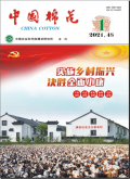 中国棉花