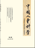 中国人事科学