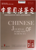 中国司法鉴定