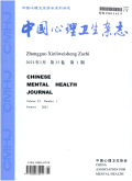 中国心理卫生杂志