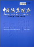 中国渔业经济