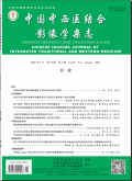 中国中西医结合影像学杂志
