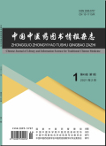 中国中医药图书情报杂志