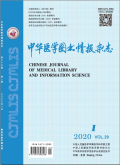 中华医学图书情报杂志