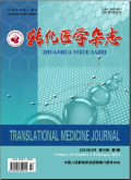 转化医学杂志