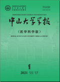 中山大学学报（医学科学版）