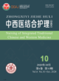 中西医结合护理（中英文）