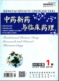 中药新药与临床药理