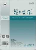 轻工学报