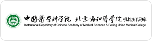中国医学科学院 北京协和医学院机构知识库